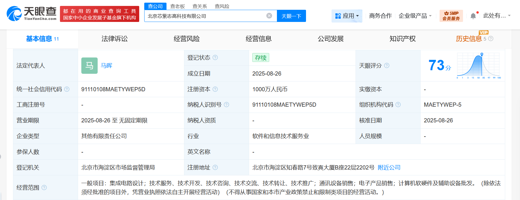 新紫光集团联手成立芯紫志高科技公司，注册资本1000万元专注计算机软硬件批发
