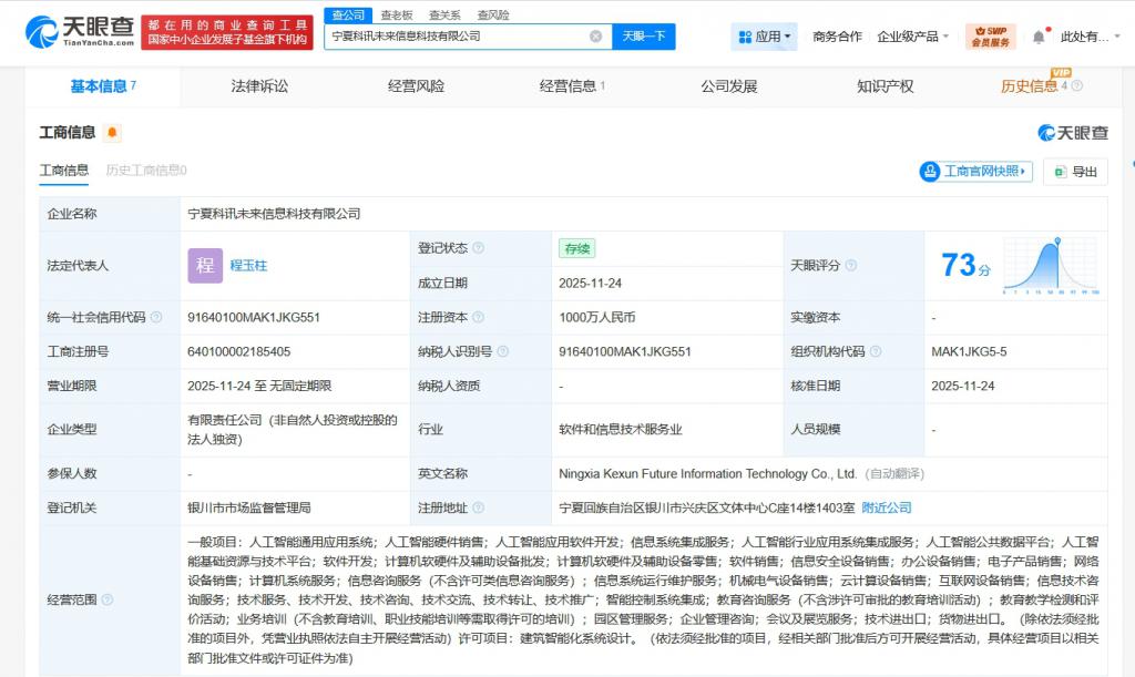 科大讯飞落子宁夏，新设信息科技公司加码计算机软硬件市场