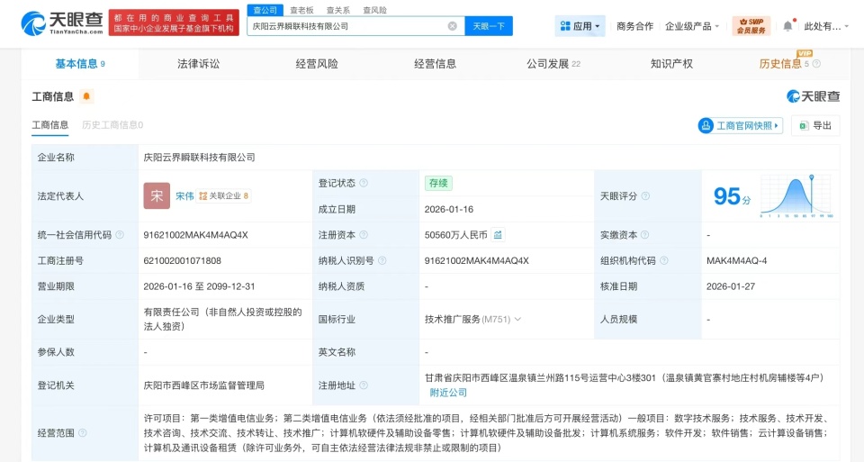 金山云旗下云界瞬联科技增资至5亿，硬件批发业务迎来战略扩张